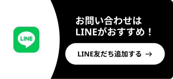 LINE友だち追加